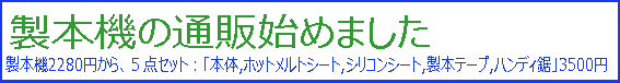 「とじ助」通販